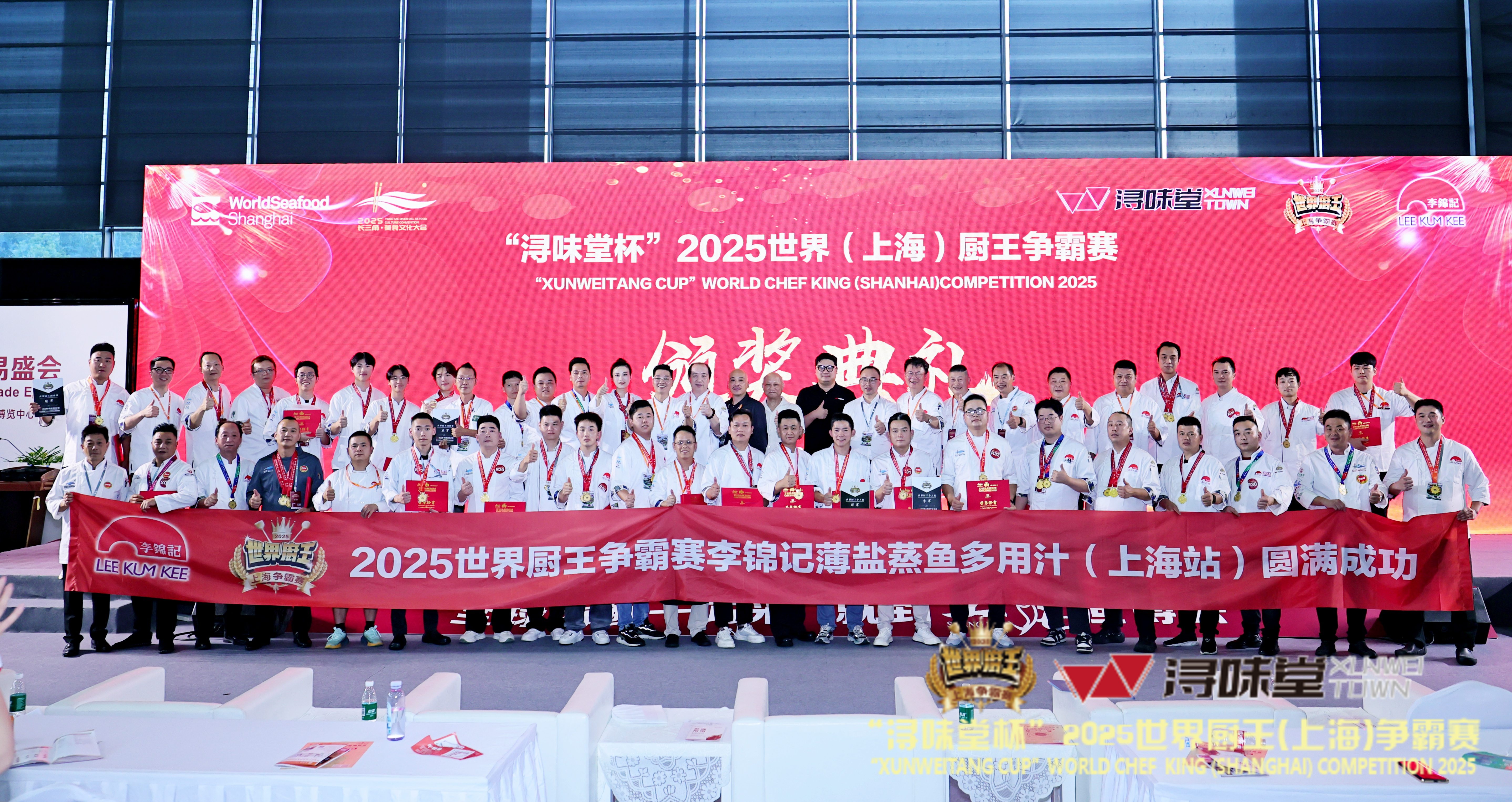 李锦记：为 2025 世界厨王（上海）争