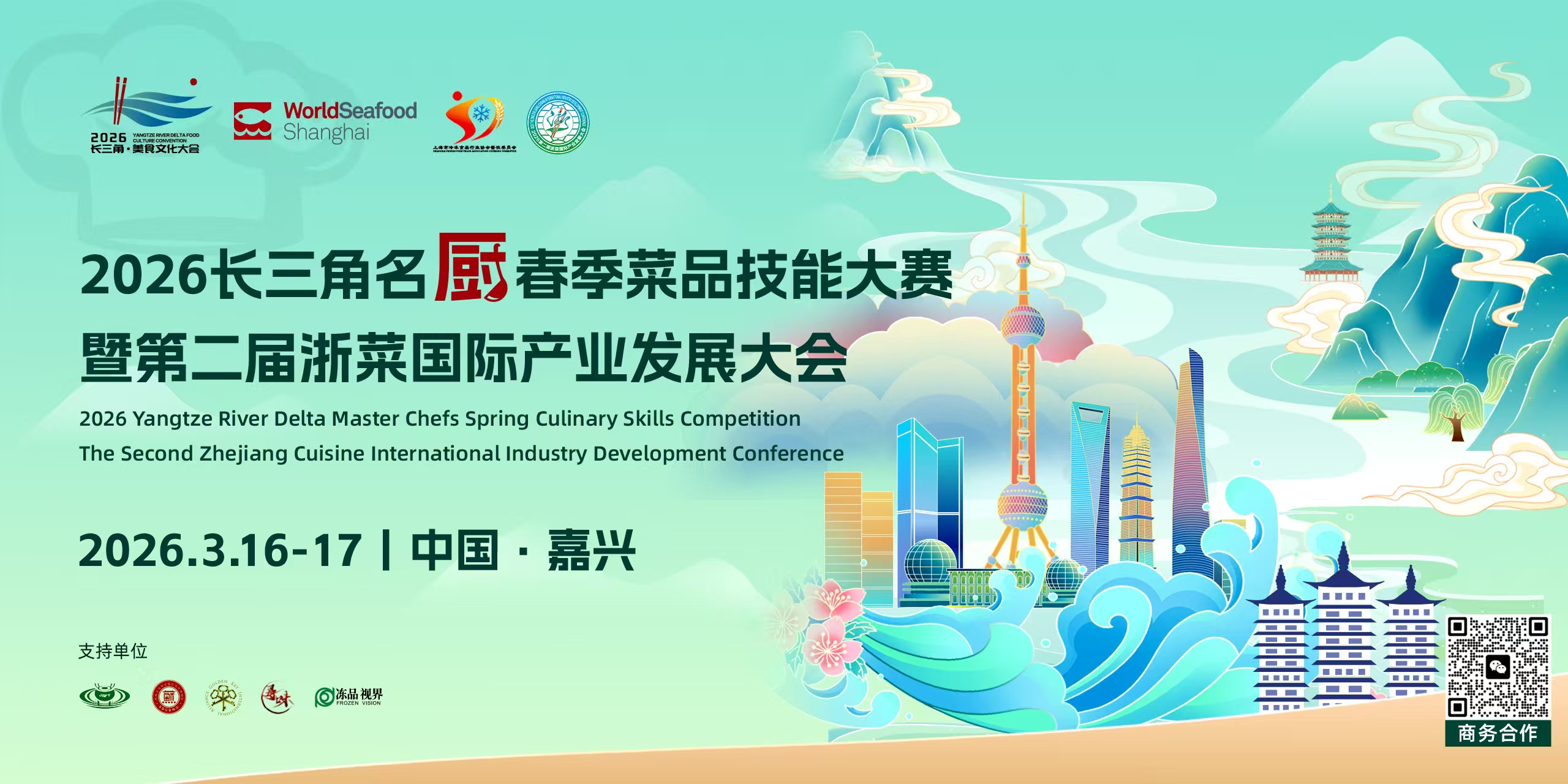 春味赋新.爆品为王丨2026长三角名厨春