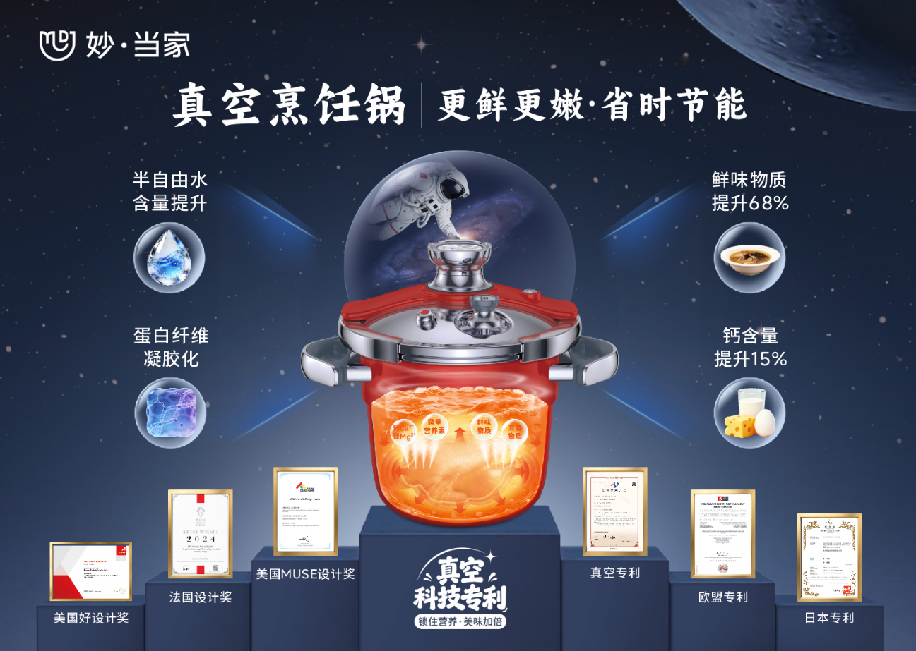 妙当家｜真空中式烹饪还原食材本真，美味与