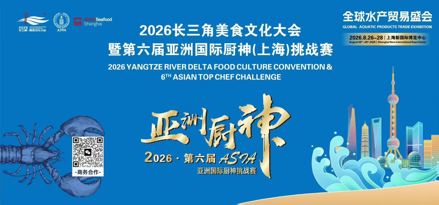匠心焕新.品牌塑势丨2026长三角美食文