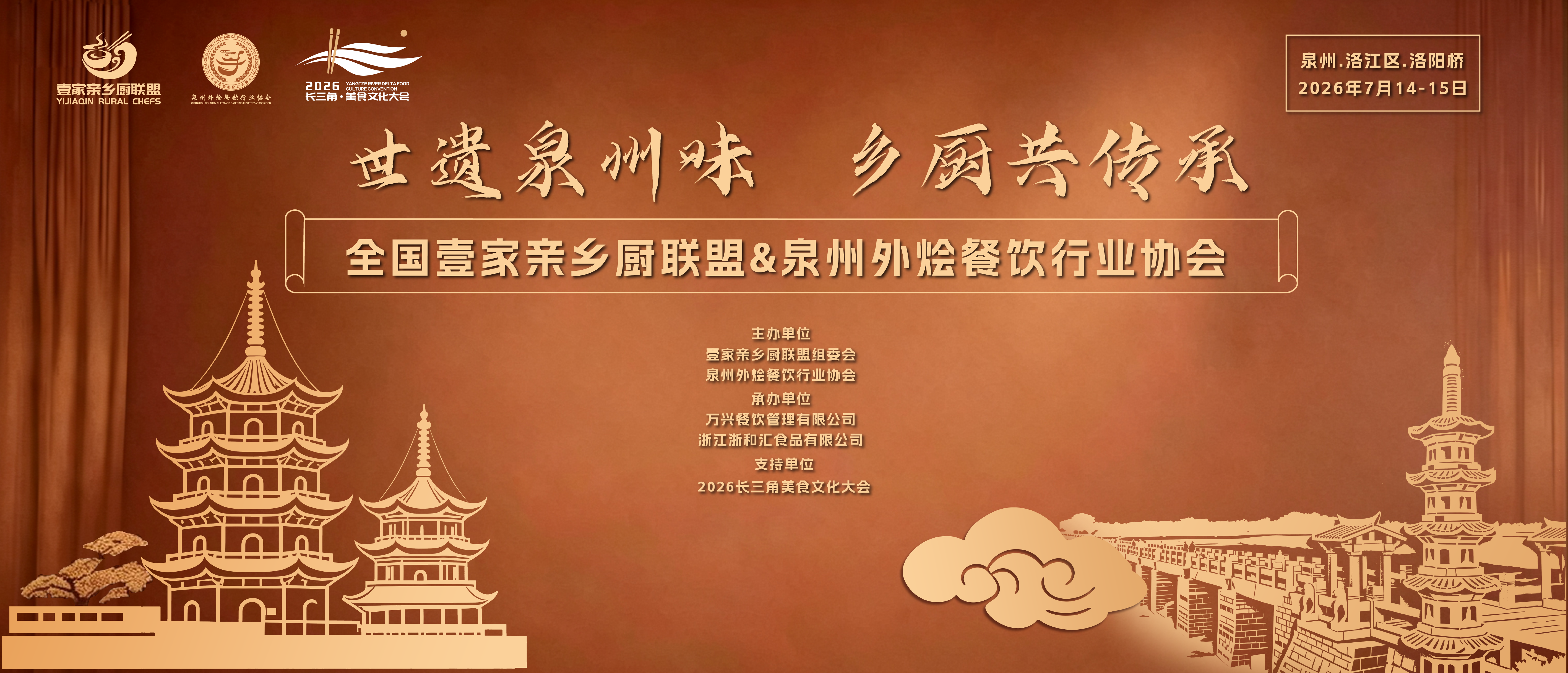 世遗泉州味.乡厨共传承丨壹家亲乡厨联盟走