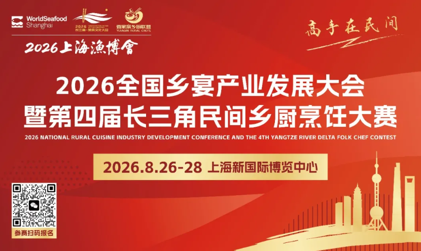 四年之约再启航丨第四届长三角乡厨烹饪大赛